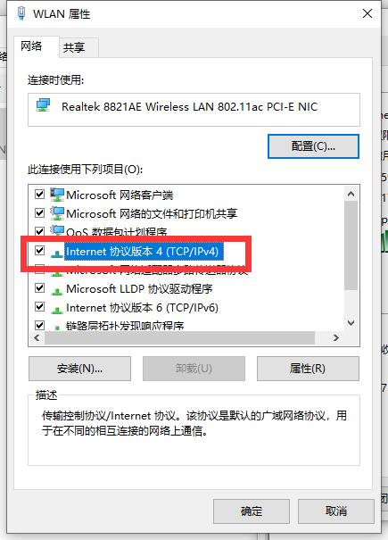 Win10连接Wifi提示无internet访问权限怎么办?