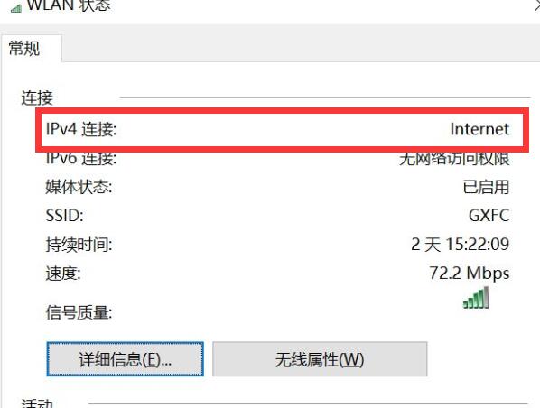 Win10连接Wifi提示无internet访问权限怎么办?