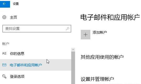 Win10怎么删除Microsoft账户?