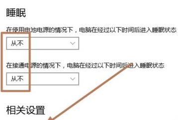 Win10笔记本怎么设置合盖不息屏?Win10笔记本设置合盖不息屏的方法