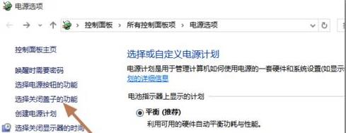 Win10笔记本怎么设置合盖不息屏?Win10笔记本设置合盖不息屏的方法