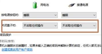 Win10笔记本怎么设置合盖不息屏?Win10笔记本设置合盖不息屏的方法