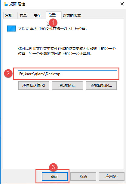 Win10不会更改桌面软件路径怎么办?Win10更改桌面软件路径教程
