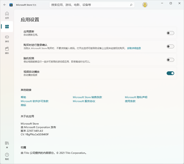 Win11系统应用商店还是Win10的应用商店怎么办?