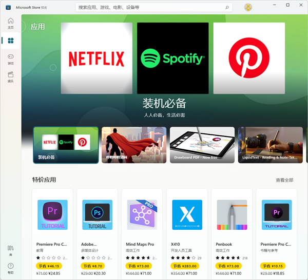 Win11系统应用商店还是Win10的应用商店怎么办?