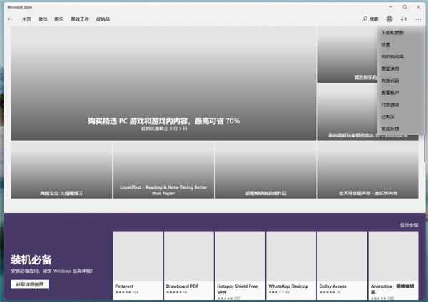 Win11系统应用商店还是Win10的应用商店怎么办?