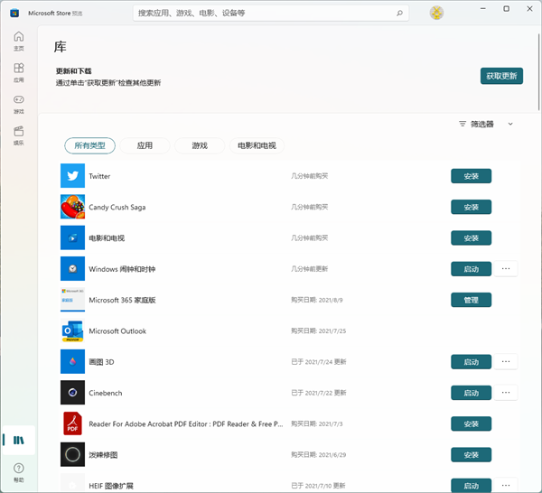 Win11系统应用商店还是Win10的应用商店怎么办?