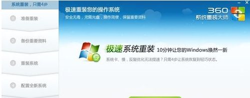 360系统重装大师如何安装Win10系统?360系统重装大师安装Win10系统的方法