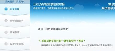 360系统重装大师如何安装Win10系统?360系统重装大师安装Win10系统的方法