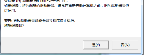 Win7修改磁盘盘符提示“参数错误”该怎么办?
