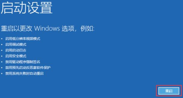 Win11开机如何强制进入安全模式?