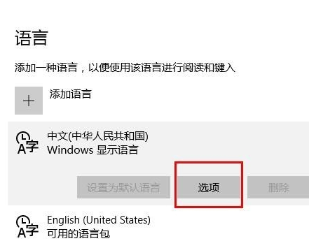 Win10输入法只能打英文不能打中文怎么解决?