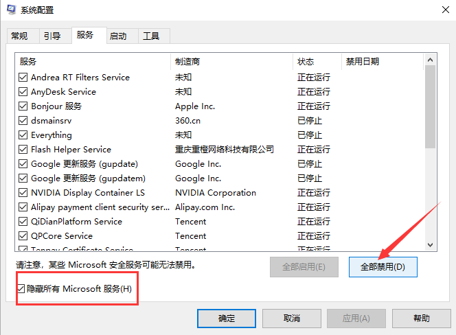 Win10系统弹出“我们只收集某些错误信息”的提示怎么解决?