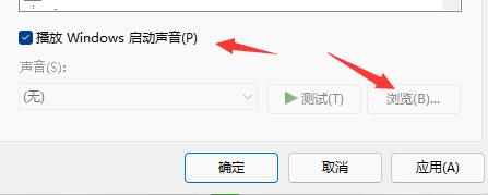 Win11的开机音效要怎么设置?