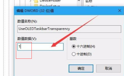 Win10电脑怎么把任务栏变成透明的?
