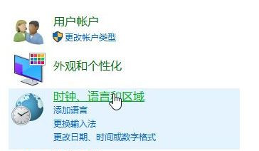 Win10控制面板没有语言选项怎么恢复?控制面板没有语言选项恢复方法