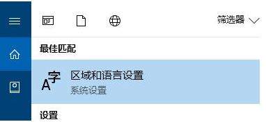 Win10控制面板没有语言选项怎么恢复?控制面板没有语言选项恢复方法
