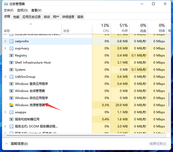 Win11资源管理器怎么重启?Win11重新运行资源管理器教程