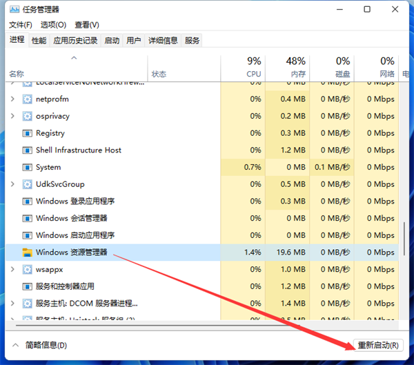 Win11资源管理器怎么重启?Win11重新运行资源管理器教程