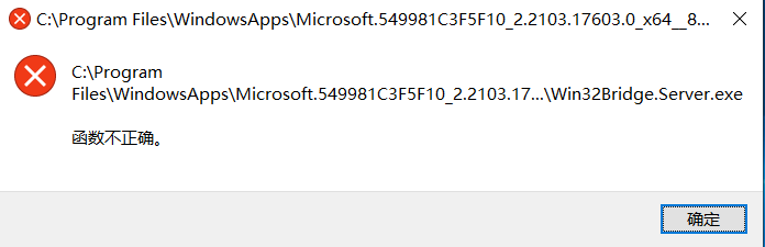 Win10系统开机后出现“Win32Bridge.Server.exe参数错误”怎么办?