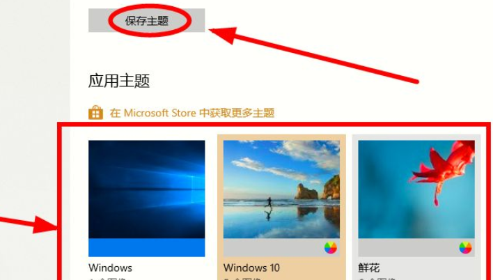 Win10电脑主题怎么自定义?Win10主题设置方法