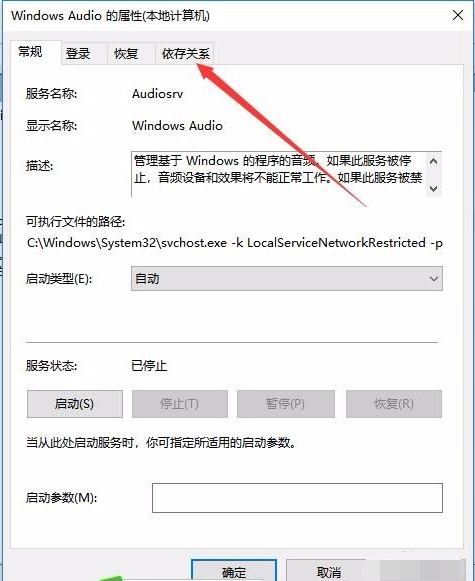 Win10无法启动Windows Audio服务错误1068怎么办?