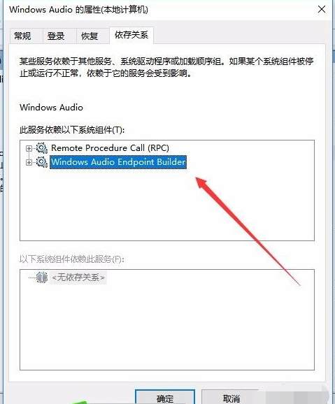 Win10无法启动Windows Audio服务错误1068怎么办?