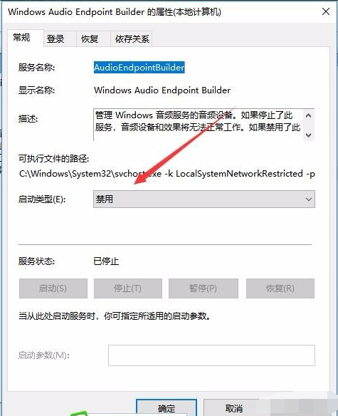 Win10无法启动Windows Audio服务错误1068怎么办?