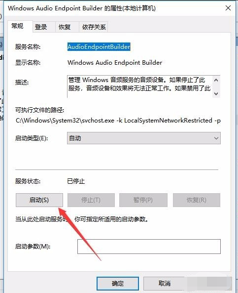 Win10无法启动Windows Audio服务错误1068怎么办?