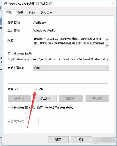 Win10无法启动Windows Audio服务错误1068怎么办?