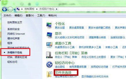 Win7文件夹选项在哪里?Win7文件夹选项的位置