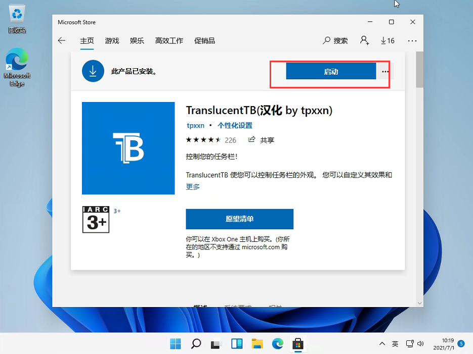 Win11怎么设置任务栏透明?Win11任务栏透明设置教程