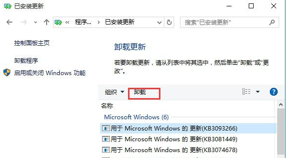 怎么卸载Win10补丁?如何卸载Win10更新补丁?