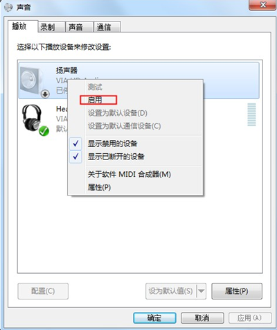 Win7突然没有声音怎么办?Win7突然没有声音的解决方法