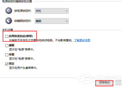 Win10系统怎么关闭快速启动功能?