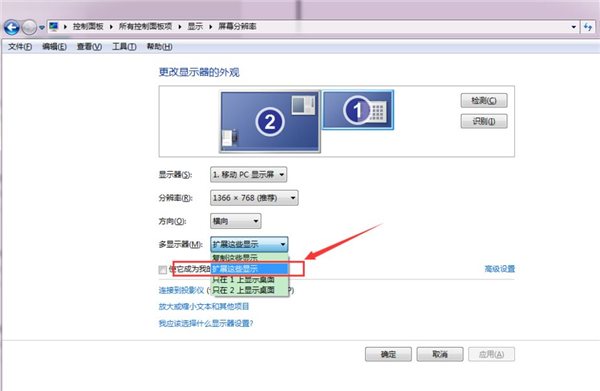 Win7笔记本电脑怎么当显示器用?笔记本电脑当显示器用的方法