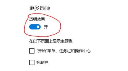 Win11怎么开启毛玻璃特效?