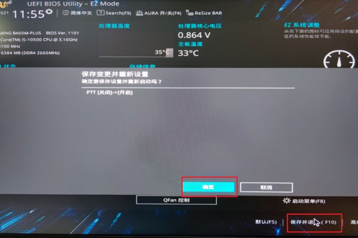 华硕主板怎么设置才能升级Win11系统?