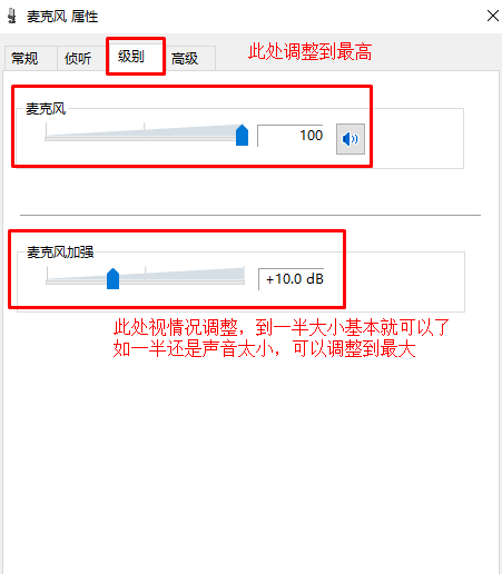 Win10如何加强麦克风?Win10加强麦克风的方法