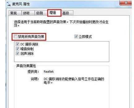 Win10如何加强麦克风?Win10加强麦克风的方法