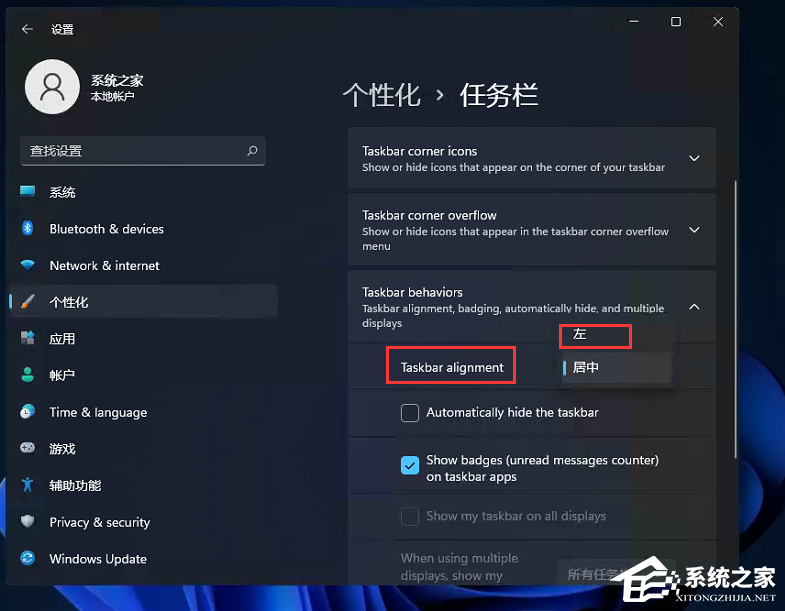 Win11开始菜单居左怎么设置?Win11开始菜单居左设置教程