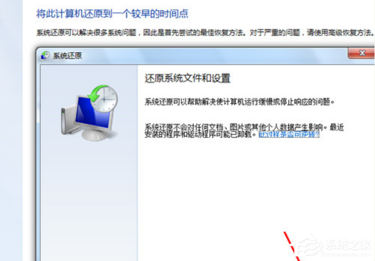 Win7系统电脑怎么一键还原系统?