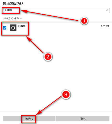 Win10记事本被卸载了怎么恢复?
