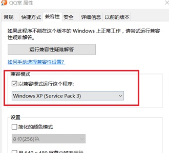 Win10老游戏兼容性怎么设置?老游戏兼容性设置的方法