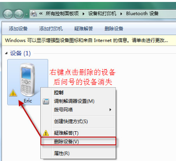 Win7蓝牙外围设备驱动安装失败怎么办?