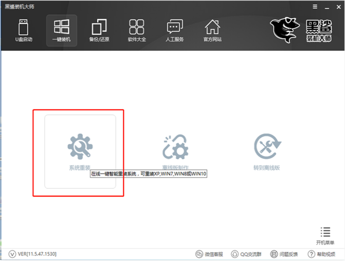 黑鲨一键装机大师怎么安装win7系统？