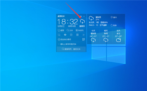 Win10桌面显示天气时间怎么设置?Win10桌面设置时间天气