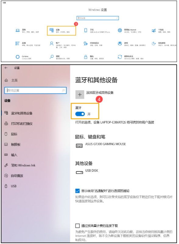 Win10笔记本电脑搜索不到蓝牙设备怎么办?