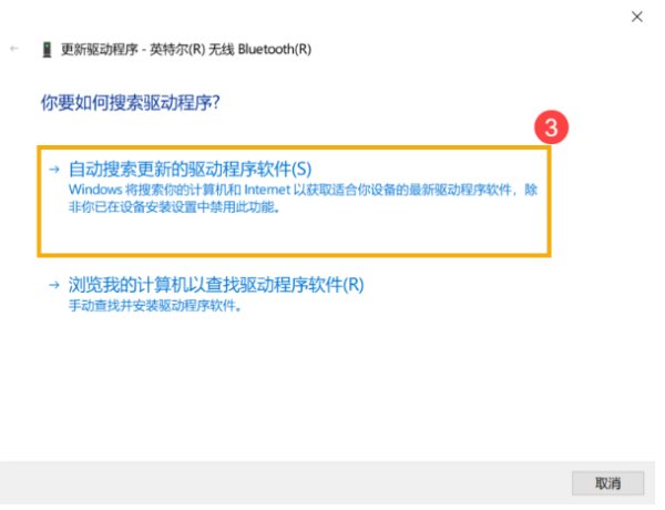 Win10笔记本电脑搜索不到蓝牙设备怎么办?