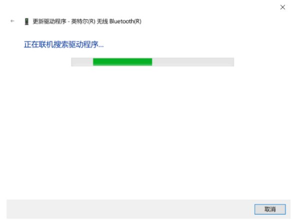 Win10笔记本电脑搜索不到蓝牙设备怎么办?